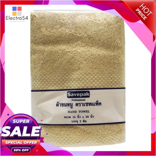 เซพแพ็ค ผ้าเช็ดตัว สีเหลือง ขนาด 27x54 นิ้วSavepak Bath Towel 27X54 Yellow