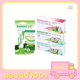 Burnova Gel Plus 25กรัม / 70กรัม / ลิปแคร์