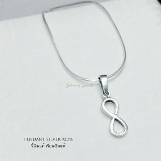 จี้เงินแท้ อินฟินิตี้ infinity silver pendant 92.5