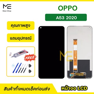 หน้าจอ OPPO A53 2020 / CPH2127  ชุดจอพร้อมทัชสกรีนแท้ ปรับสีได้ คมชัด ทัชลื่น100% LCD Display OPPO A53 แถมอุปกรณ์