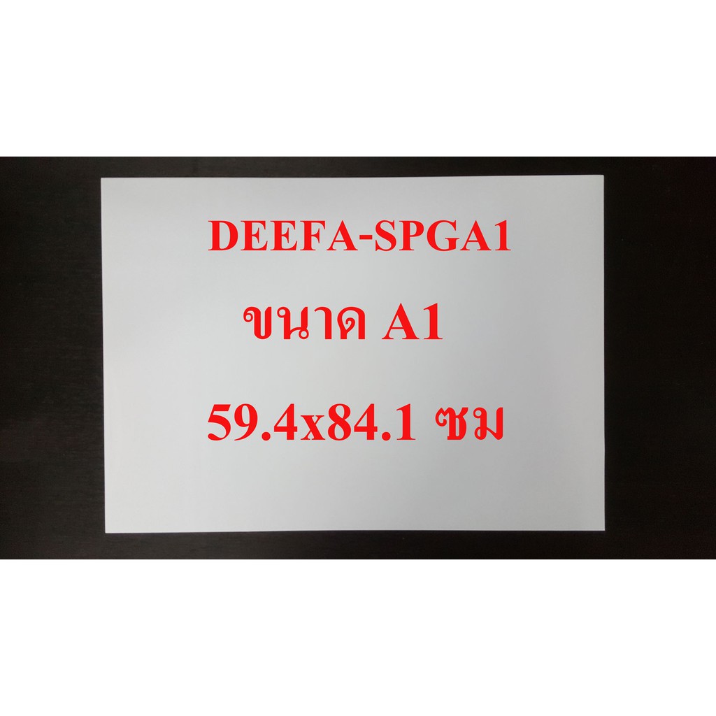 สติ๊กเกอร์กระดาษขนาด A1 ผิวมันเงา กันน้ำ 10 แผ่น สำหรับ INKJET (สติ๊กเกอร์ A1, GLOSSY STICKER A1, รหัส DEEFA-SPGA1) ราคา ถูกที่สุด ดีลบีเคเค แกลเลอรีภาพที่ 2