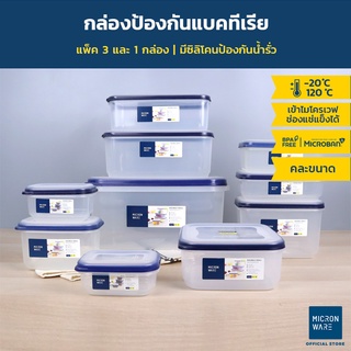 Micronware กล่องใส่อาหาร รุ่น Double Wall เข้าไมโครเวฟได้ ป้องกันแบคทีเรีย ทนอุณหภูมิ เลือกได้ 9 รุ่น แพ็ค 1 กล่อง