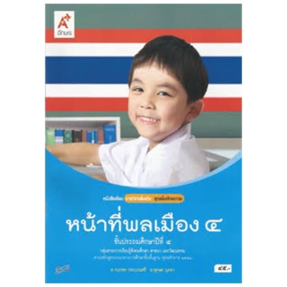 หนังสือหน้าที่พลเมือง 4