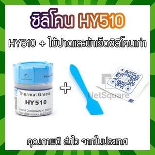 HY510 Halnziye Silicone ซิลิโคน ระบายความร้อน Thermal Grease Paste แบบขวด ทา Heatsink CPU GPU การ์ดจอ 20กรัม