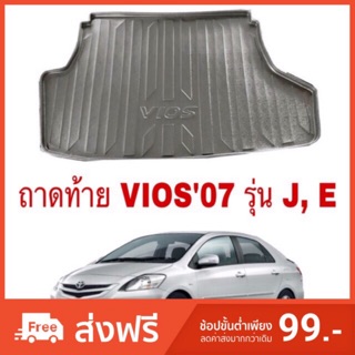 ถาดท้ายรถยนต์ toyota VIOS 2007 รุ่น J, E