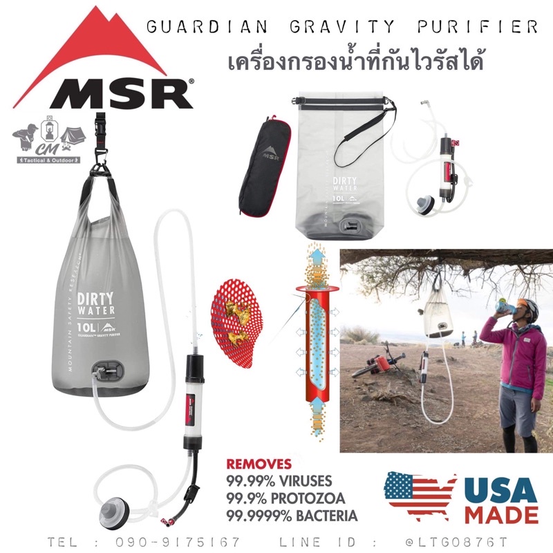เครื่องกรองน้ำแบบพกพา MSR Guardian Gravity Purifier สามารถกรองไวรัสได้