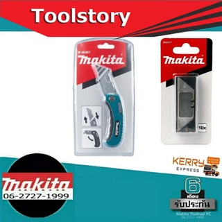 Makita มีดพับพร้อมใบ10ใบ มีดพับ สีเขียว