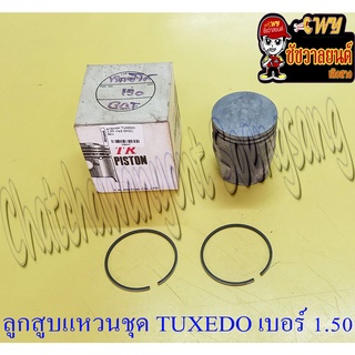 ลูกสูบแหวนชุด TUXEDO เบอร์ (OS) 1.50 (54.5 mm)