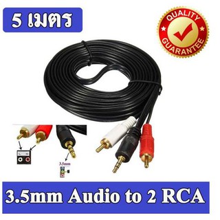 สายลำโพง,สายสายออดิโอ (3.5 mm Jack Audio Cable) ใช้ต่อเครื่องเล่น โทรศัพท์มือถือ ,Headphone ยาว 5 เมตร