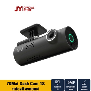 70mai Dash Cam 1S Car Camera กล้องติดรถยนต์ พร้อม สั่งการด้วยเสียง WIFI 70 mai 1080P