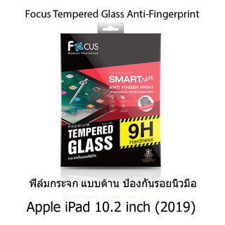 Focus Tempered Glass Anti-Fingerprint ฟิล์มกระจก แบบด้าน (ของแท้ 100%) สำหรับ Apple iPad 10.2 inch (2019)