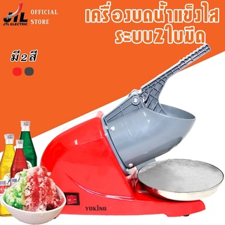 Ice Crusher เครื่องบดน้ำแข็งไส เครื่องทำน้ำแข็งไส เกล็ดหิมะ รุ่นCR-05 ส่งฟรีไม่ต้องใส่โค้ด !!!