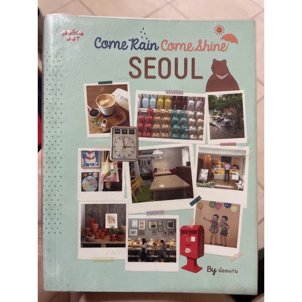 หนังสือมือสอง” come rain come hine SEOUL”