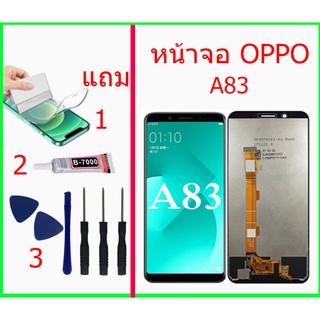 หน้าจอ oppo A83 แถมชุดไขควงกาวฟิล์ม