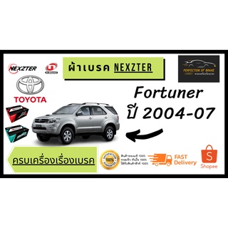 ผ้าเบรคหน้า Nexzter  MU / PRO SPEC TOYOTA  Fortuner ฟอร์จูนเนอร์ ปี 2004-07