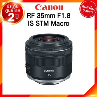 Canon RF 35 f1.8 IS STM Macro Lens เลนส์ กล้อง แคนนอน JIA ประกันศูนย์ 2 ปี