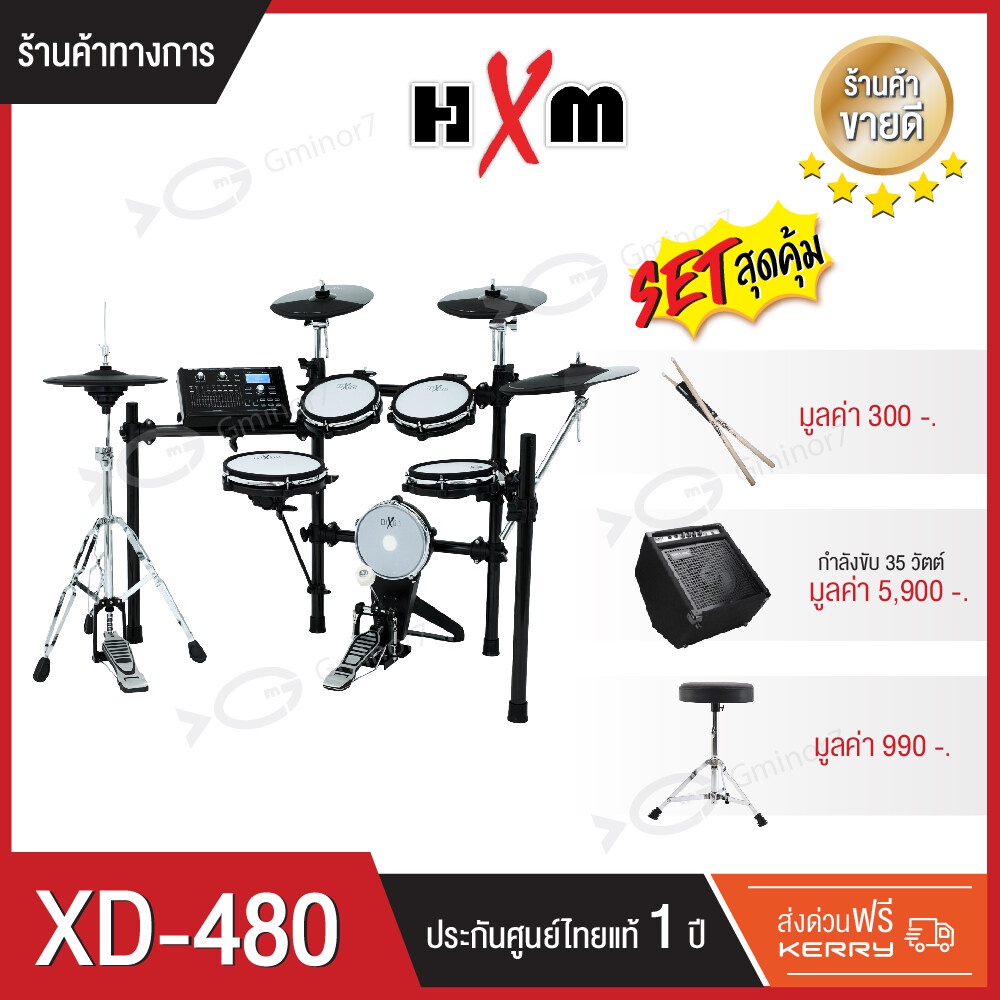 กลองไฟฟ้า HXM XD-480 กลองไฟฟ้าหนังมุ้ง ครบจัดเต็ม พร้อมแอมป์ Cool Music รุ่น DM-35 กำลังขับ 35 วัตต์