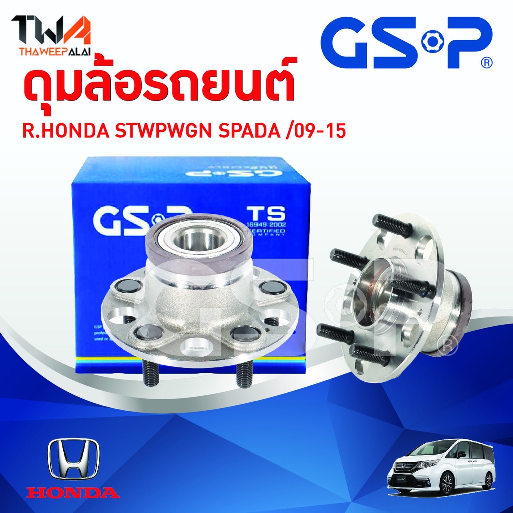 GSP ลูกปืนล้อหลัง ลูกปืนล้อหลัง Honda Stepwagon Spada ปี09-15 RK1-RK5 ฮอนด้า สเตปวาก้อน รับประกันนาน 1 ปี / 9234018
