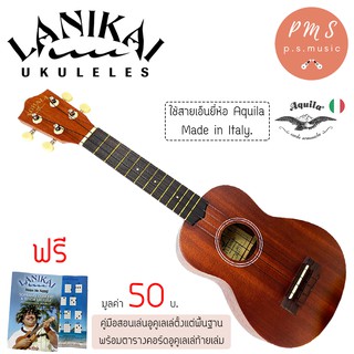 Kohala by Lanikai HU212 อูคูเลเล่ Soprano ติดตั้งสายกีตาร์แบบไนลอนดำจากแบรนด์ Aquila | Lanikai Kohala HU-212 Ukulele