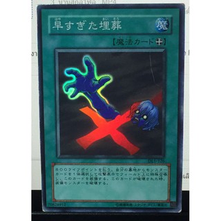 [ For Play] DL1-126 [Super Rare] Premature Burial Japan