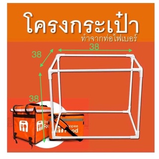 โครงกระเป๋า ไฟเบอร์ ขนาด กว้าง 38 ยาว 38 สูง 38 ซม.