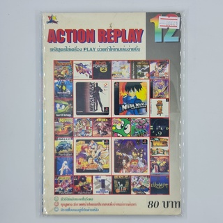 [00443] Action Replay 12 (TH)(BOOK)(USED) หนังสือ บทสรุปเกม มือสอง !!