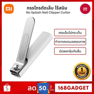 [พร้อมส่ง] Xiaomi Mijia กรรไกรตัดเล็บ No Splash Nail Clipper Cutter กรรไกรตัดเล็บเสี่ยวมี่ ตัดเรียบ ไร้สนิม