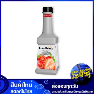 น้ำสตรอว์เบอร์รี่ผสมเนื้อ 900 มิลลิลิตร ลองบีช Longbeach Strawberry Fruit Puree น้ำสตรอว์เบอร์รี สตรอว์เบอร์รีผสมเนื้อ น