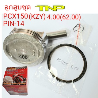 PCX,ลูกสูบ KZY,KZY,ลูกสูบคลิก150,ลูกสูบ tnp, pcx150, kzy ,piston kit pcx150 kxy,ลูกสูบ61.50,ลูกสูบ62