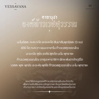 Harmenstone - ชาร์มปลุกเสกองค์ท้าวเวสสุวรรณ - The Vessavana Charm (ผ่านพิธีปลุกเสก)