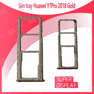 Huawei Y7 2018/Y7Pro 2018 อะไหล่ถาดซิม ถาดใส่ซิม Sim Tray (ได้1ชิ้นค่ะ) สินค้าพร้อมส่ง  อะไหล่มือถือ Super Display