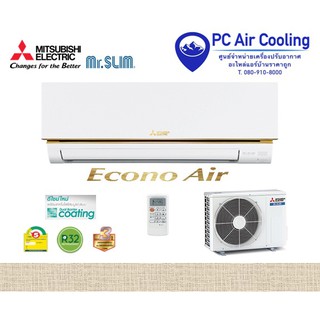 แอร์มิตซูบิชิ MITSUBISHI ELECTRIC Mr.Slim (((ราคาส่ง))) ส่งฟรีกรุงเทพและปริมณฑล รุ่นใหม่ล่าสุด 2022