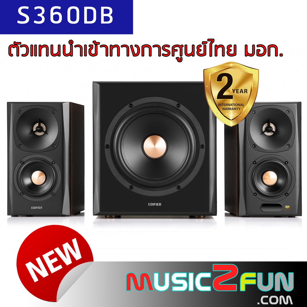 ลำโพง Edifier S360DB  ลำโพง พร้อม Sub woofer  2.1 channel รับประกันศูนย์ Edifier 2 ปี