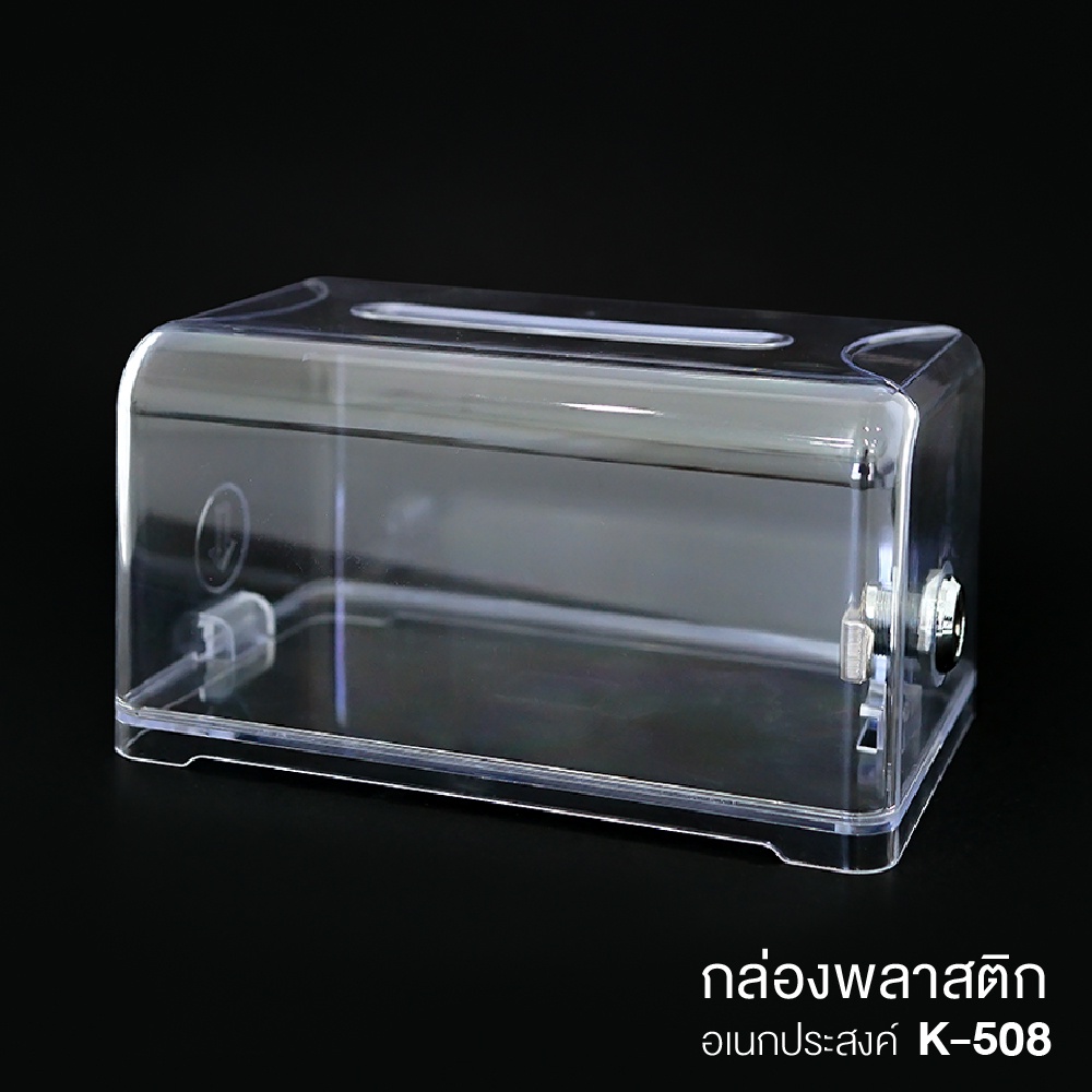 กล่องทิป TIPBOX กล่องใส่เงิน กล่องรับบริจาค สีใส WAKU รุ่น K-508 มีกุญแจล็อค TIP BOX