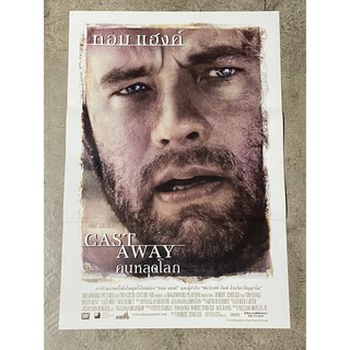 โปสเตอร์หนัง คนหลุดโลก Cast Away