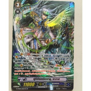 G-td04/002 ผู้มีชัยเหนือพายุ ธาวาส ฟูลอาท VG card shop