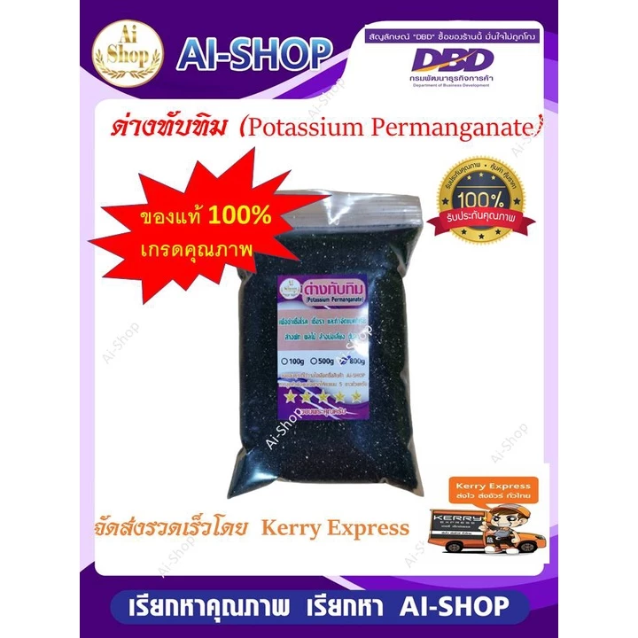 สุดค้ม ด่างทับทิม Potassium Permanganate ฆ่าเชื้อโรค ล้างผัก ผลไม้ ล้างบ่อเลี้ยง
