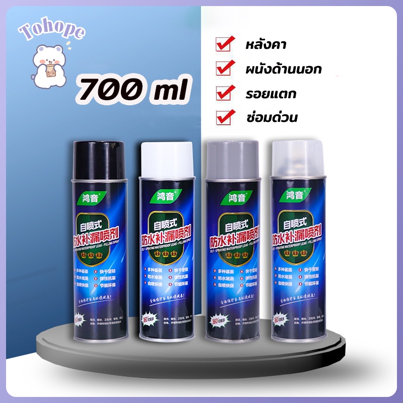 สเปรย์กันน้ำรั่วซึม สเปรย์กันรั่ว สมานรอยแตกร้าว 700 ml