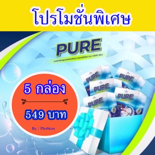 ผงซักฟอกเพียว (pure)