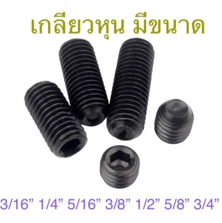 สกรูตัวหนอน ดำ เหล็กแข็ง 12.9 M4