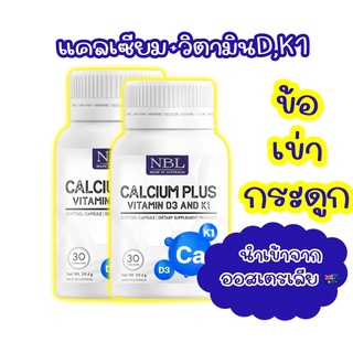 ‼️ของแท้ 100%‼️พร้อมส่ง แคลเซียม+วิตามินD3,K1 นำเข้าจากออสเตรเลีย จัดโปรพิเศษ!!