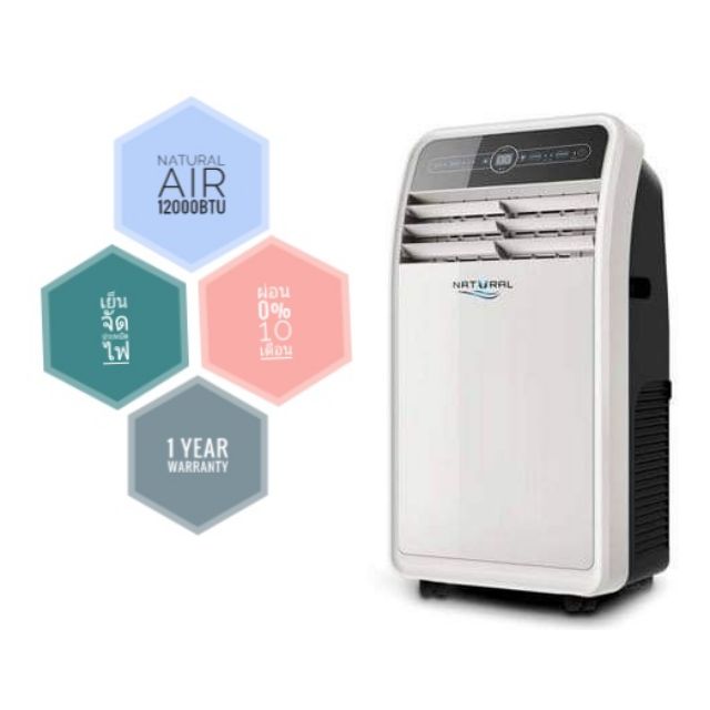 Natural air 12000BTU ผ่อน 0% 10 เดือน