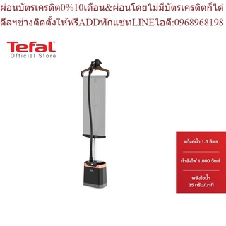 Tefal เครื่องรีดถนอมผ้าไอน้ำ กำลังไฟ 1800 วัตต์ ความจุแท้งค์น้ำ 1.3 ลิตร รุ่น IT8460