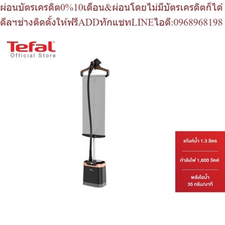 Tefal เครื่องรีดถนอมผ้าไอน้ำ กำลังไฟ 1800 วัตต์ ความจุแท้งค์น้ำ 1.3 ลิตร รุ่น IT8460