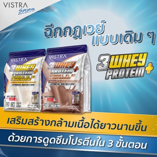 VISTRA Sport 3 Whey Protein+ 525g (ช็อกโกแลต/วานิลลา)