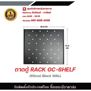 ถาดตู้ RACK GC-SHELF (60cm) Black WALL