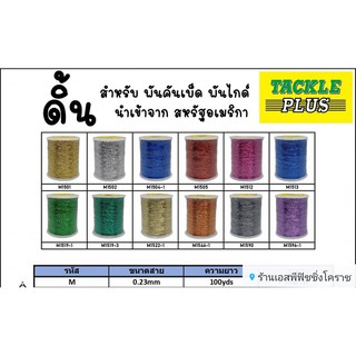 📣 อุปกรณ์บิวท์คัน พันลายคันเบ็ด:คละสี