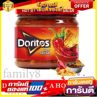 🍣 สินค้านำเข้า Doritos โดริโทส ดิป 300 กรัม  DORITOS SALSA HOT 300 G.  ล๊อตใหม่!!  ซอสเข้มข้นมาก 😄 🚚 ✅