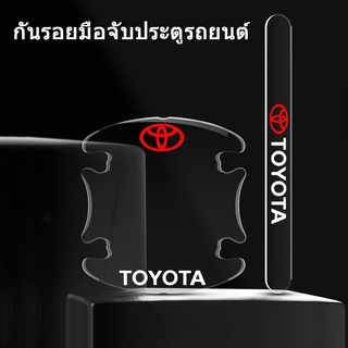 ตัวป้องกันมือจับประตูรถยนต์ส่วนบุคคลเหมาะสำหรับ Toyota Camry Vios Altis Rush Avanza Vellfire Hilux โลโก้ที่กำหนดเองสติกเ