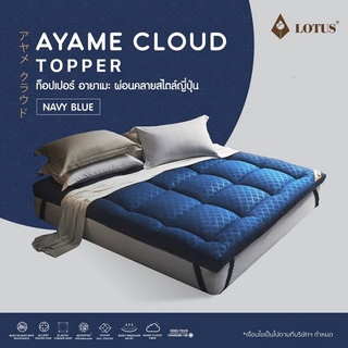 Lotus ท็อปเปอร์ รุ่น Ayame Cloud หนา 4 นิ้ว สไตล์ญี่ปุ่น